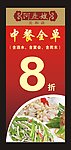 餐点优惠宣传展架