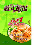 蛋挞广告