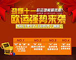 欧运地板 强势来袭