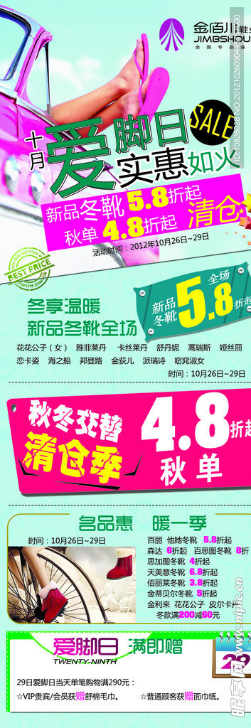 爱脚日