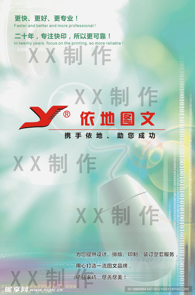 形象展板
