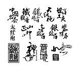 茶文字矢量素材