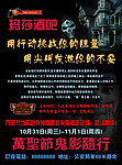 酒吧万圣节反面