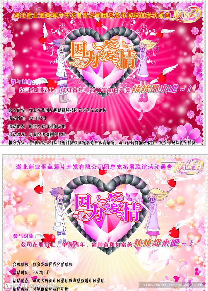 联谊