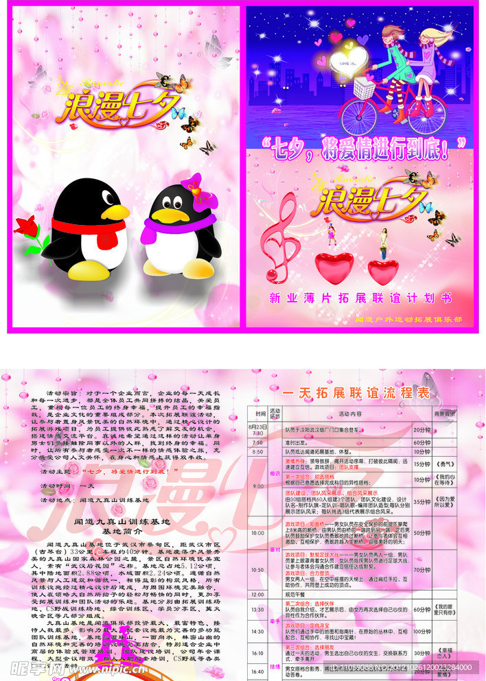 联谊