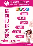 医院提示牌