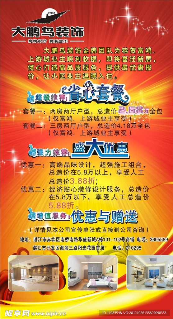 大鹏鸟宣传海报