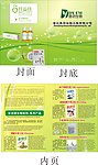 德玥生物画册