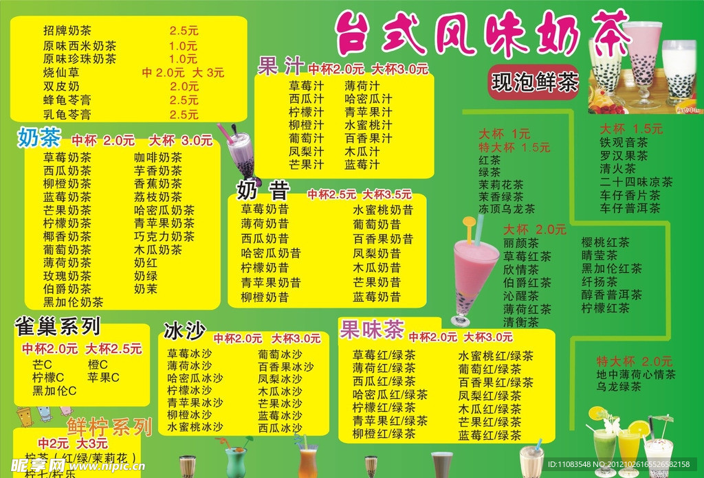 奶茶谱