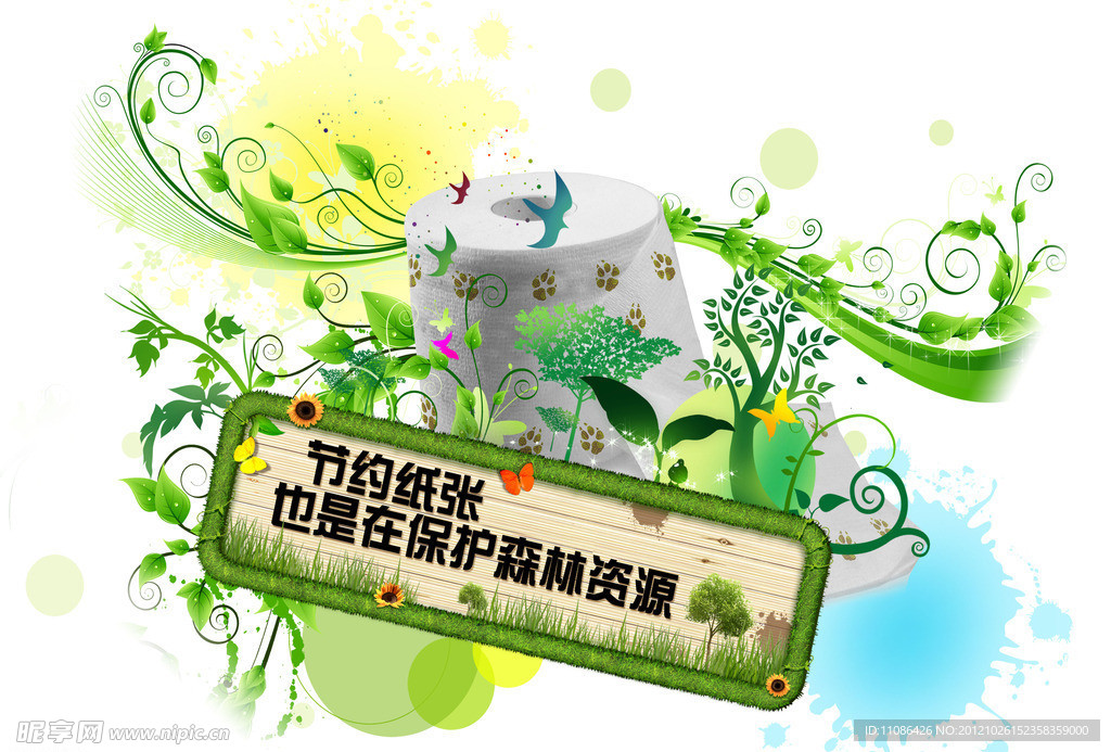 节约资源