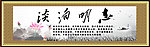 淡泊明志 中国画