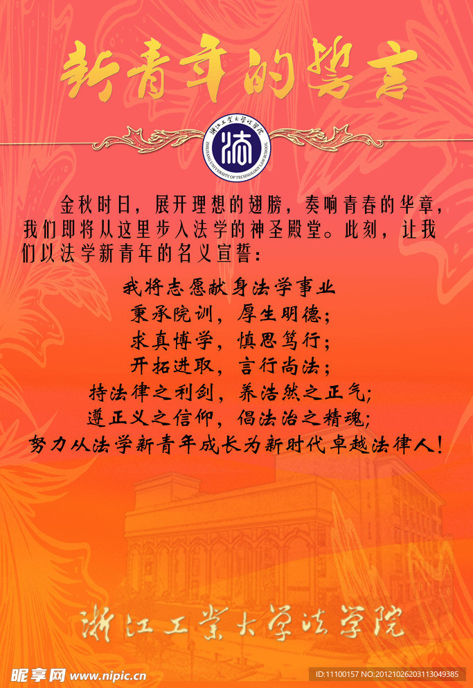 新青年的誓言