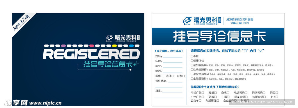 挂号导诊信息卡