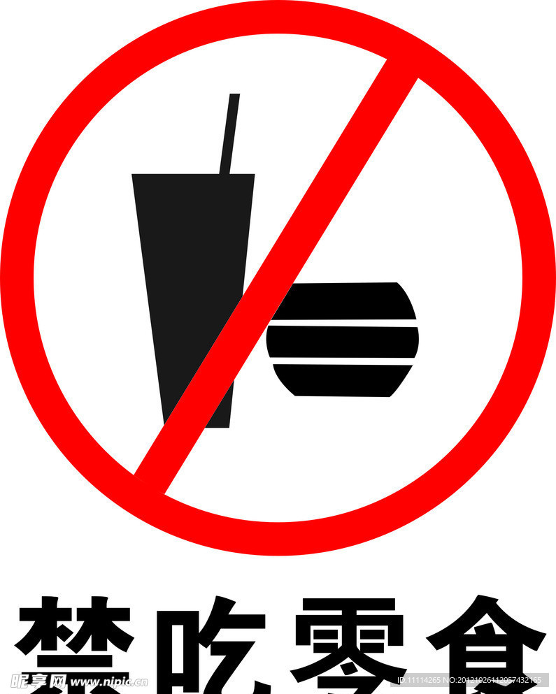 禁吃零食