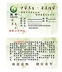 国珍名片