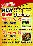 新品推荐 食尚前线