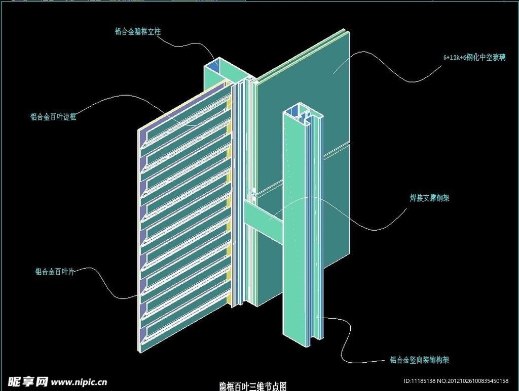 隐框幕墙百叶三维节点图