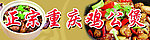 鸡公堡