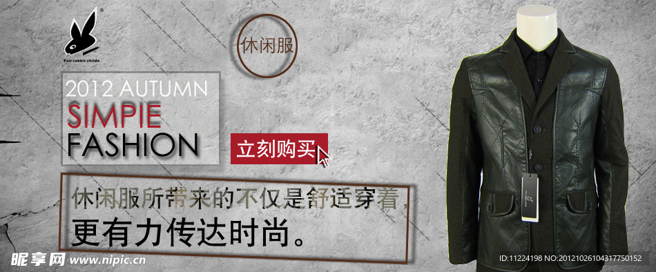 淘宝男士 休闲服海报