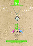信百泉 遇见