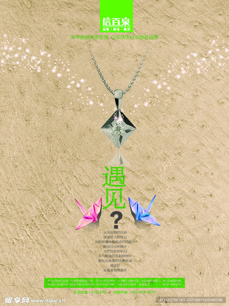 信百泉 遇见