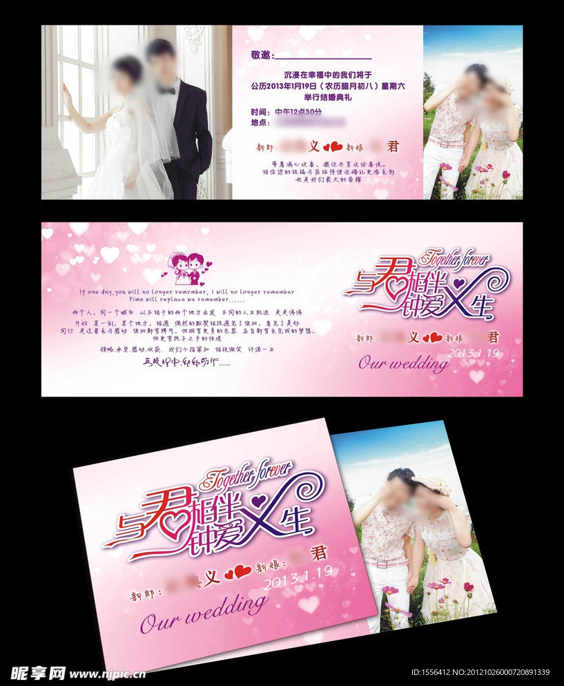 结婚 请帖 婚礼请柬