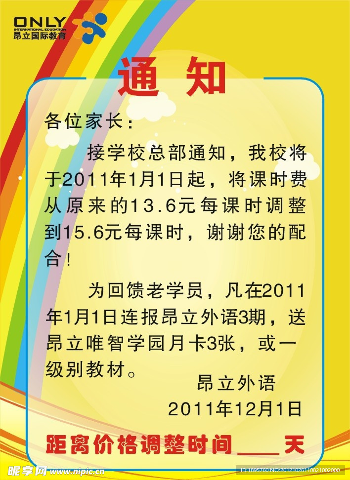 昂立通知