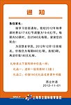 昂立通知