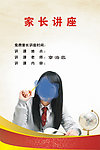 家长讲座