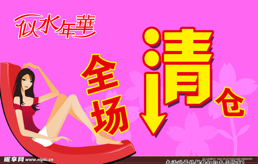 似水年华
