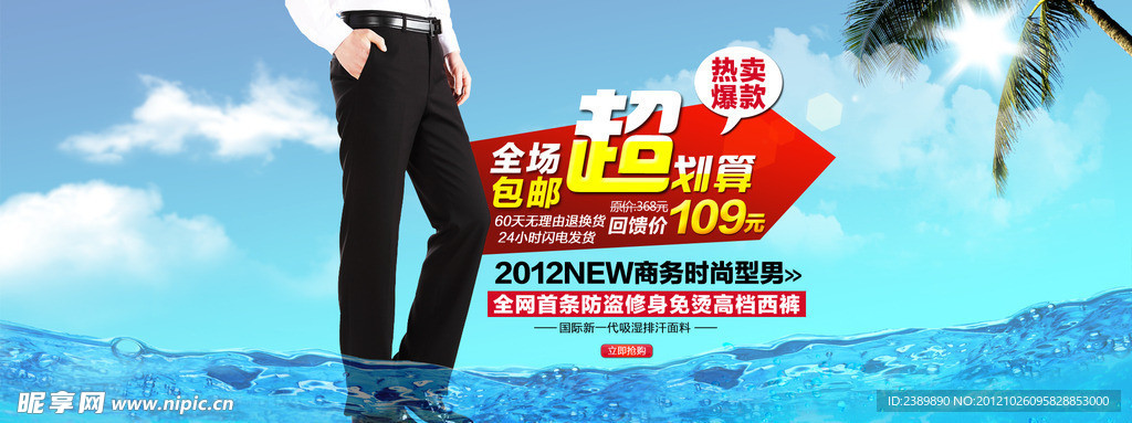 西裤聚划算海报图