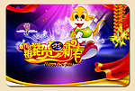 2013银蛇贺新春