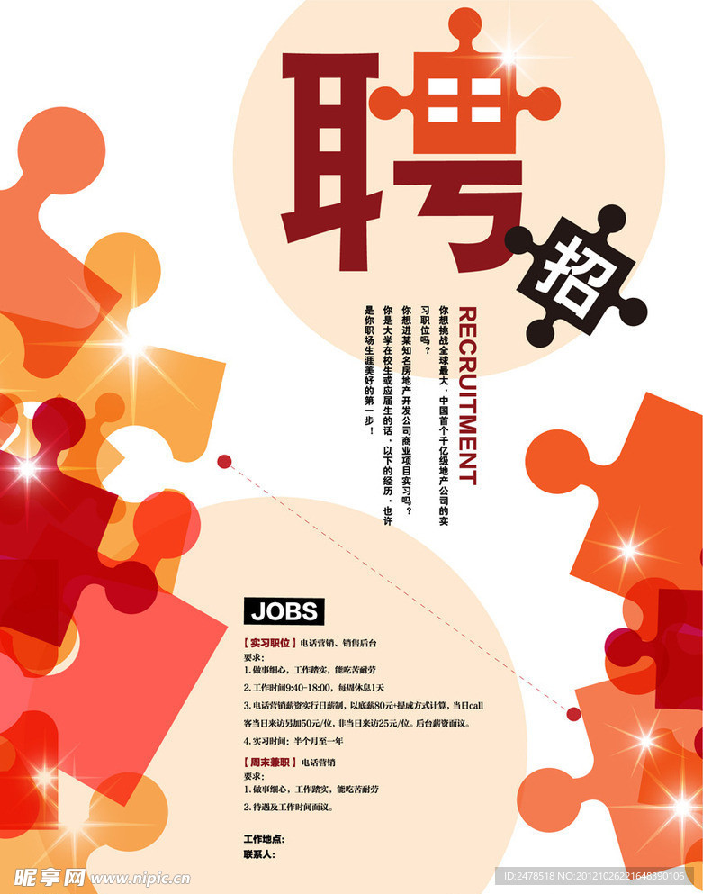 招聘