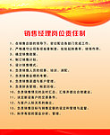 销售经理岗位责任制
