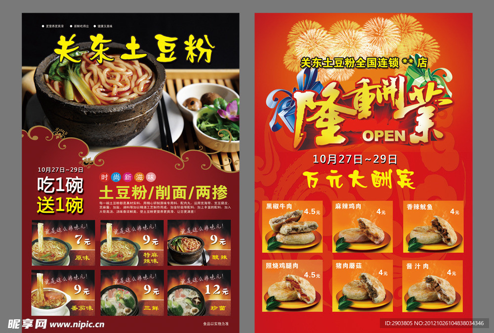 土豆粉单页
