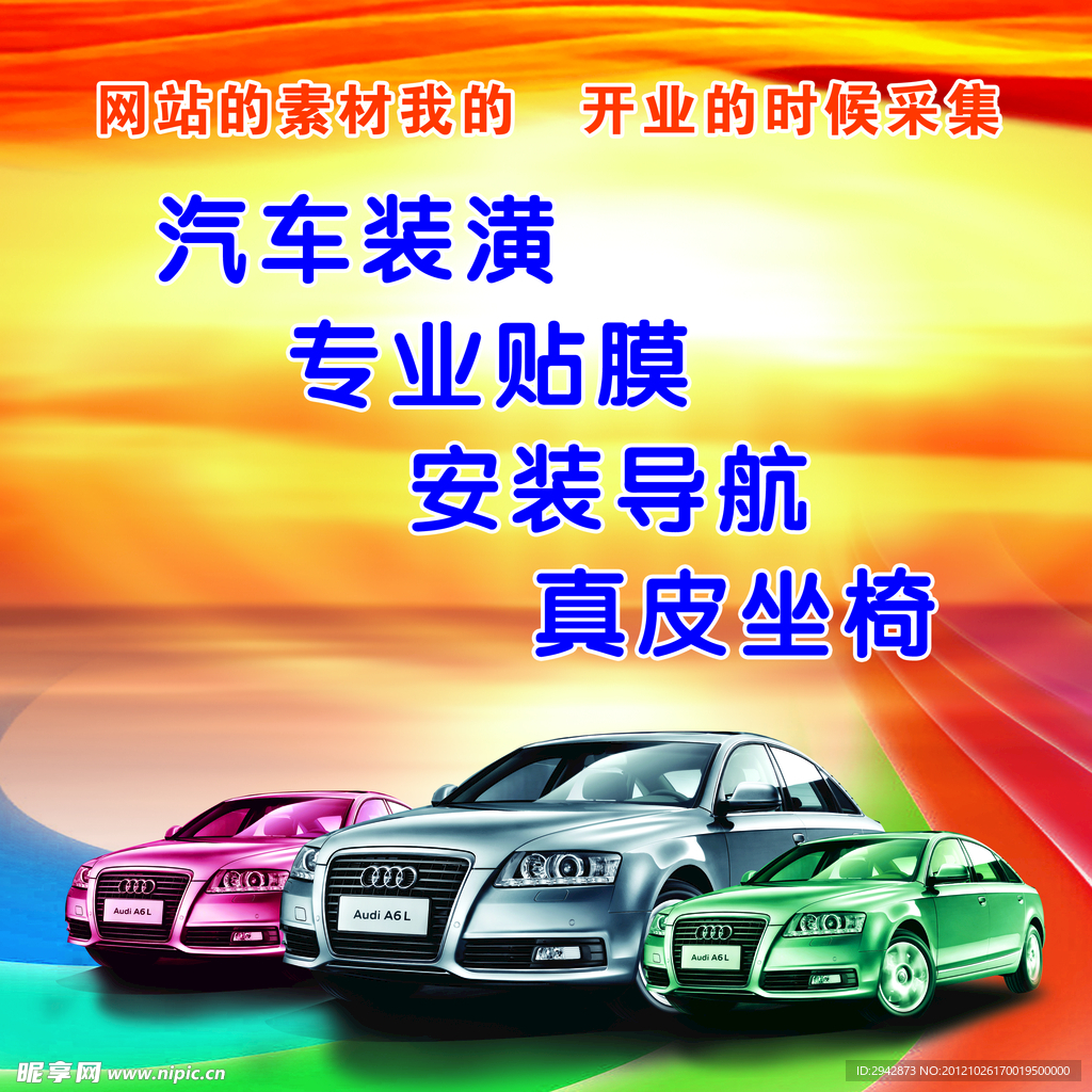 众诚汽车喷绘图