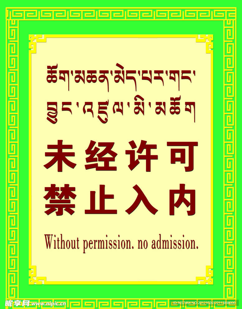 禁止标语牌