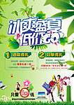 夏季促销海报