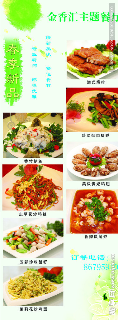 餐厅易拉宝