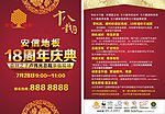 安信地板18周年庆典