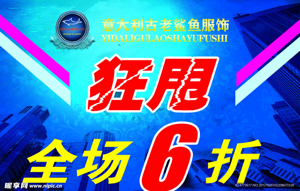 服饰促销广告