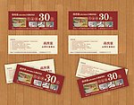 代金券