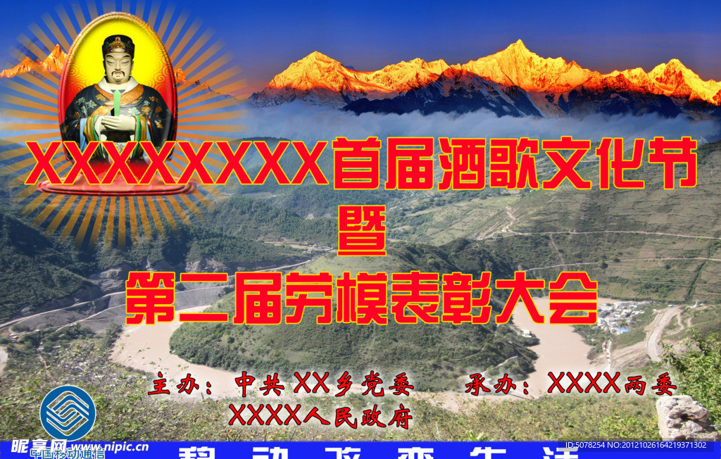 酒歌文化