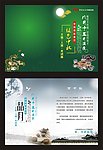 中秋贺卡