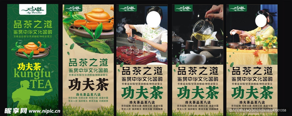 功夫茶X展架