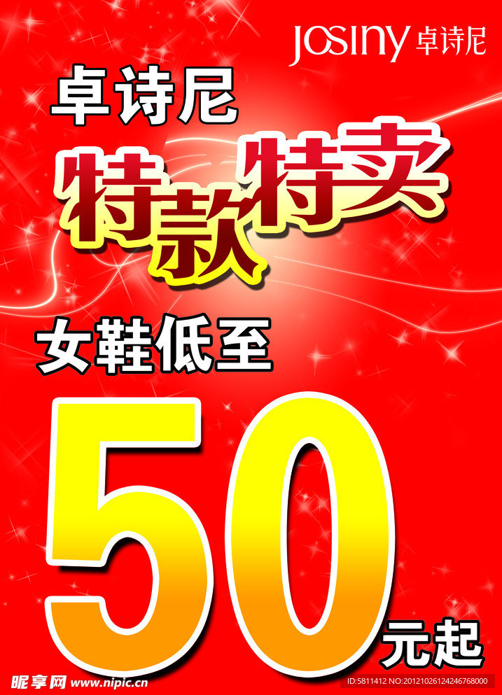 特款特卖海报