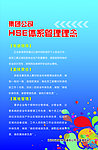 SHE体系管理理念