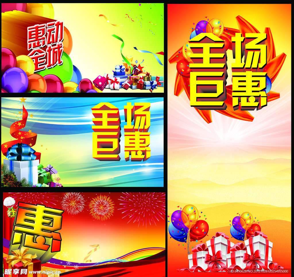 优惠海报