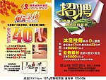 招聘传单