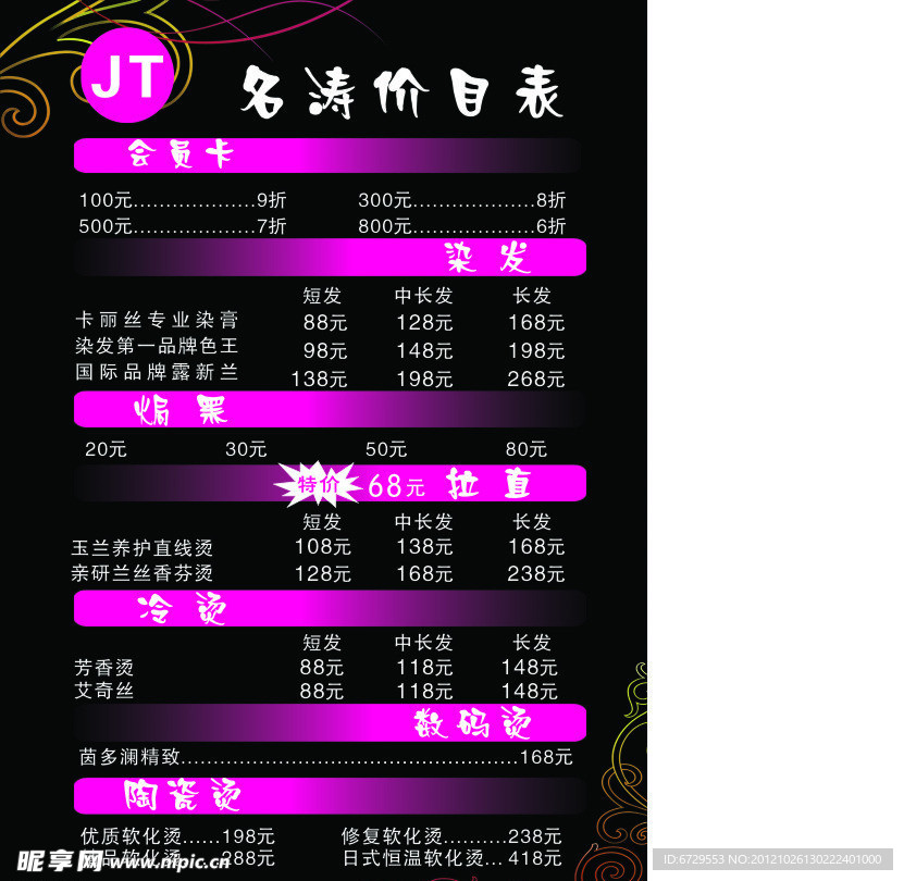 价目表